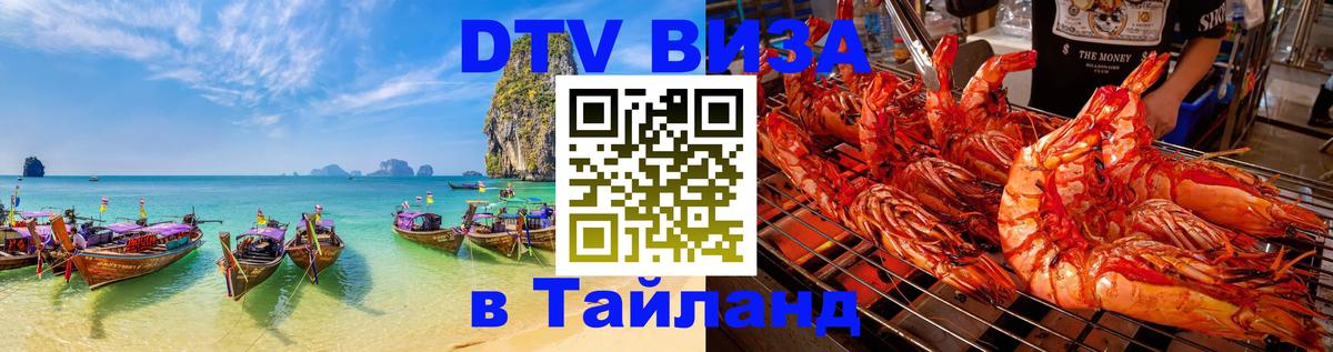 DTV Visa Thailand — прайс и условия, виза без дополнительных документов - Ко-Мак 
